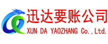 越秀收账公司